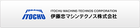 ITOCHU MACHINE-TECHNOS CORPORATION 伊藤忠マシンテクノス株式会社